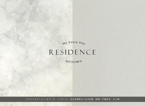 トラストステージ×カラーズ【RESIDENCE】<br/> 志木市柏町6丁目30期 ◆限定1棟◆